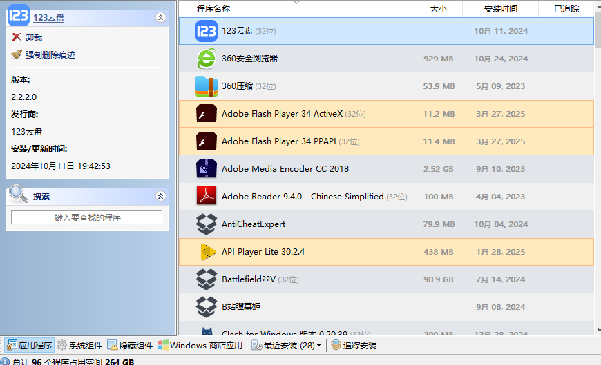 电脑卸载软件工具 清理残留和不必须的软件和杀毒软件（适合开挂）-理想乡阿瓦隆